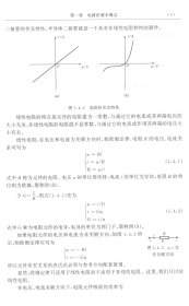 电路与模拟电子学（第二版）