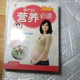 孕产妇营养必读
