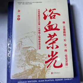 浴血荣光（全新再版）