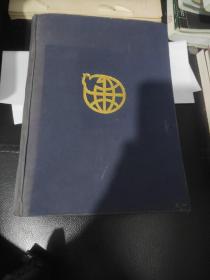 彩图世界五千年，下。16开精装。缺书衣。8品