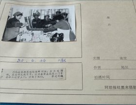 汶川县 阿坝报社摄影组拍摄的1982年新闻照片