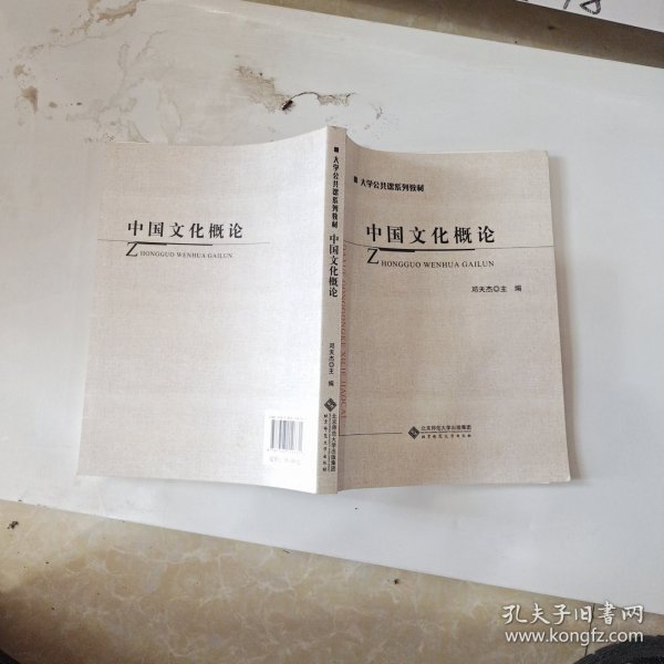 大学公共课系列教材：中国文化概论