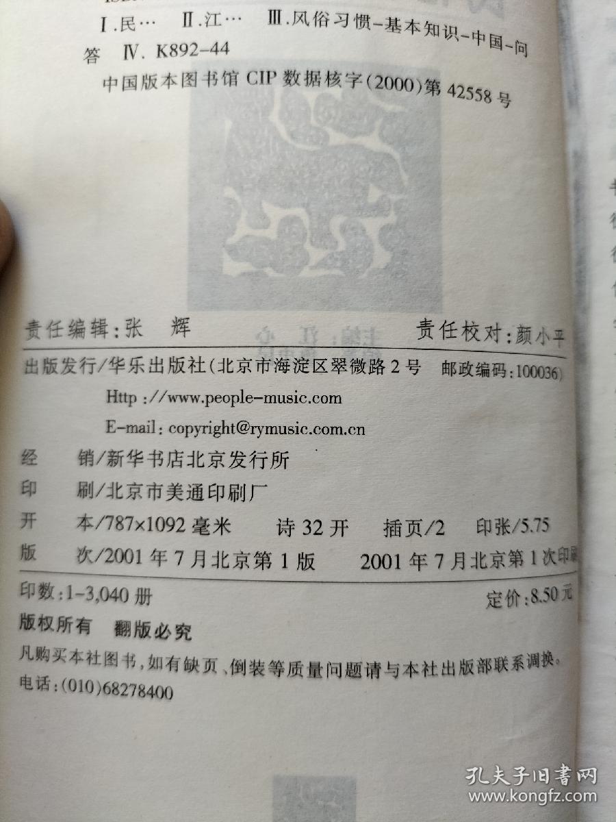 民俗知识100问