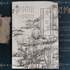 龚贤
