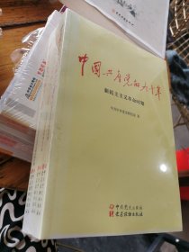 中国共产党的九十年