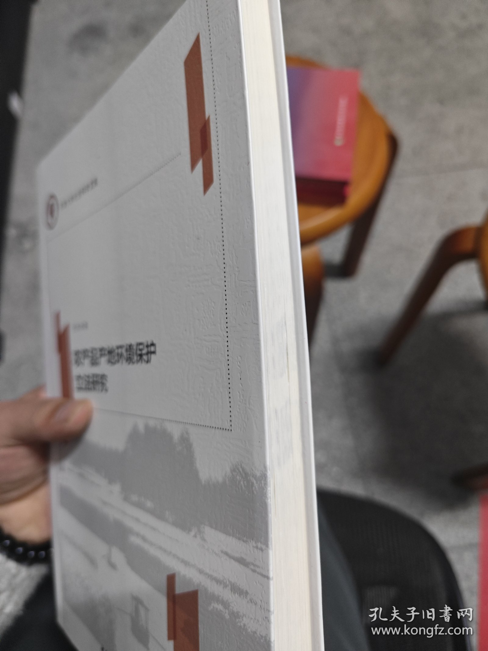 农产品产地环境保护立法研究