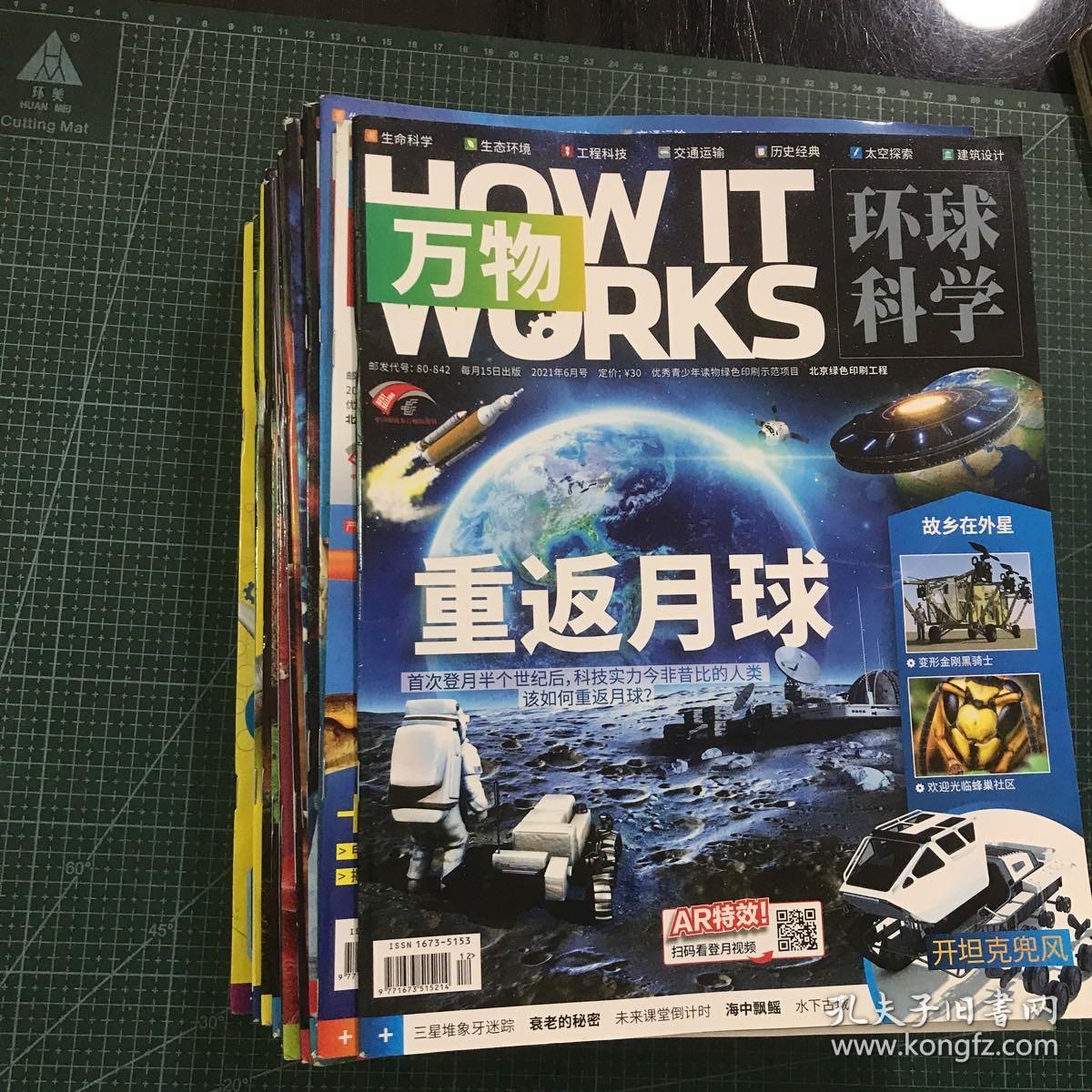 环球科学万物：重返月球、造一辆超级跑车、建筑奇迹、双面辐射、破解DNA、物种大灭绝、奥运会千年传奇、地球简史、宇宙之眼、潜入纳米世界、神经漫游指南、追踪UFO、洞穴之最、粒子粉碎机、漫游互联网、拼装军舰、最强激光、恐龙末日、地球秘境、头脑总动员、（20册合售）