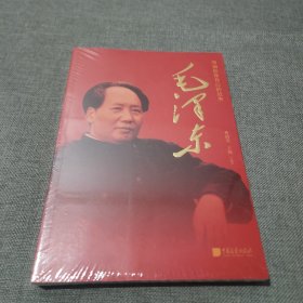 毛泽东 “领袖影像背后的故事”丛书 中国好书推荐