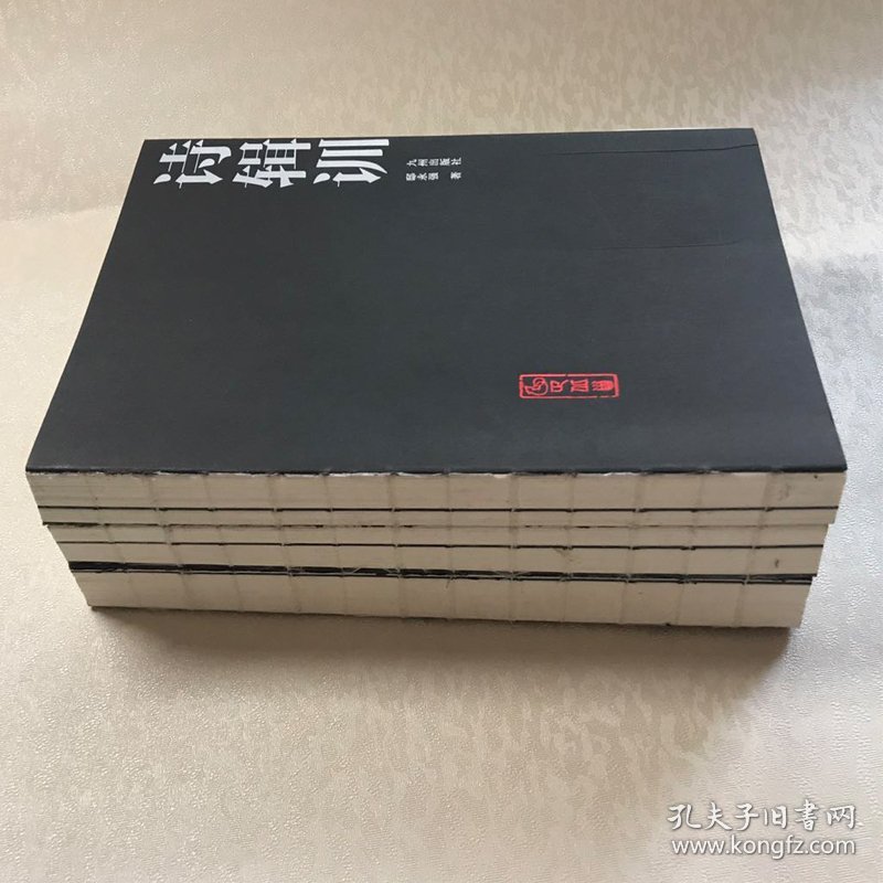 诗辑训(3册) 9787510876349