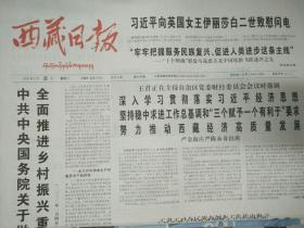 西藏日报2022年2月23日