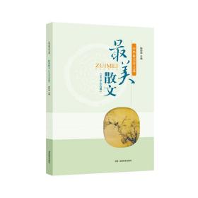 最美散文（300字左右篇）