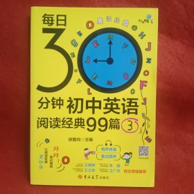 剑生英语：每日30分钟初中英语阅读经典99篇.3