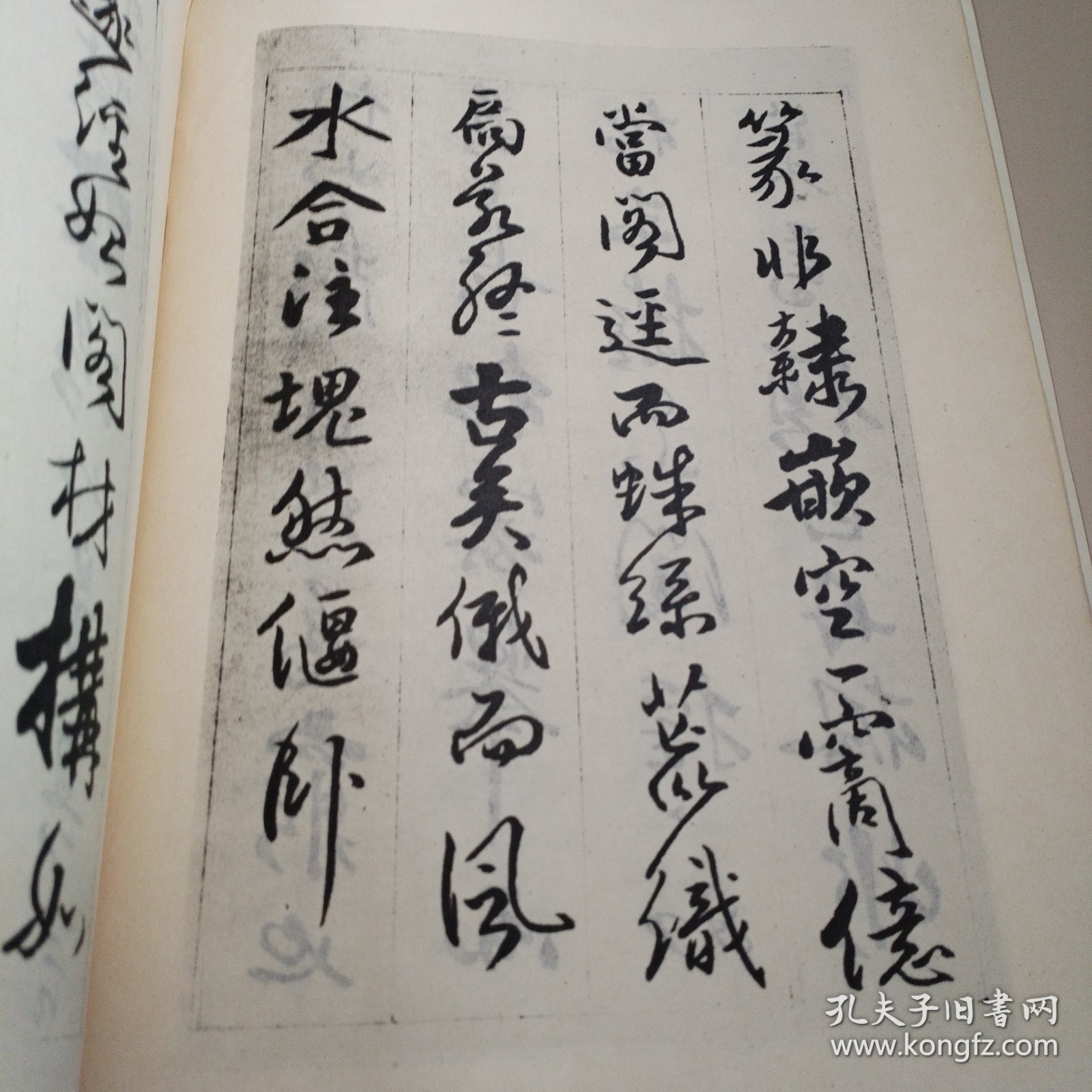 清傅山书丹枫阁记