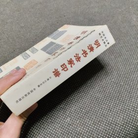 明清书法家印谱