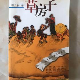 草房子