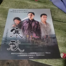 寒秋 电视剧宣传画册