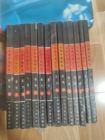 十万个为什么 14册全