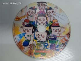 dvd_大型经典神话卡通:葫芦兄弟全集十电影版DISC1 配塑料盒