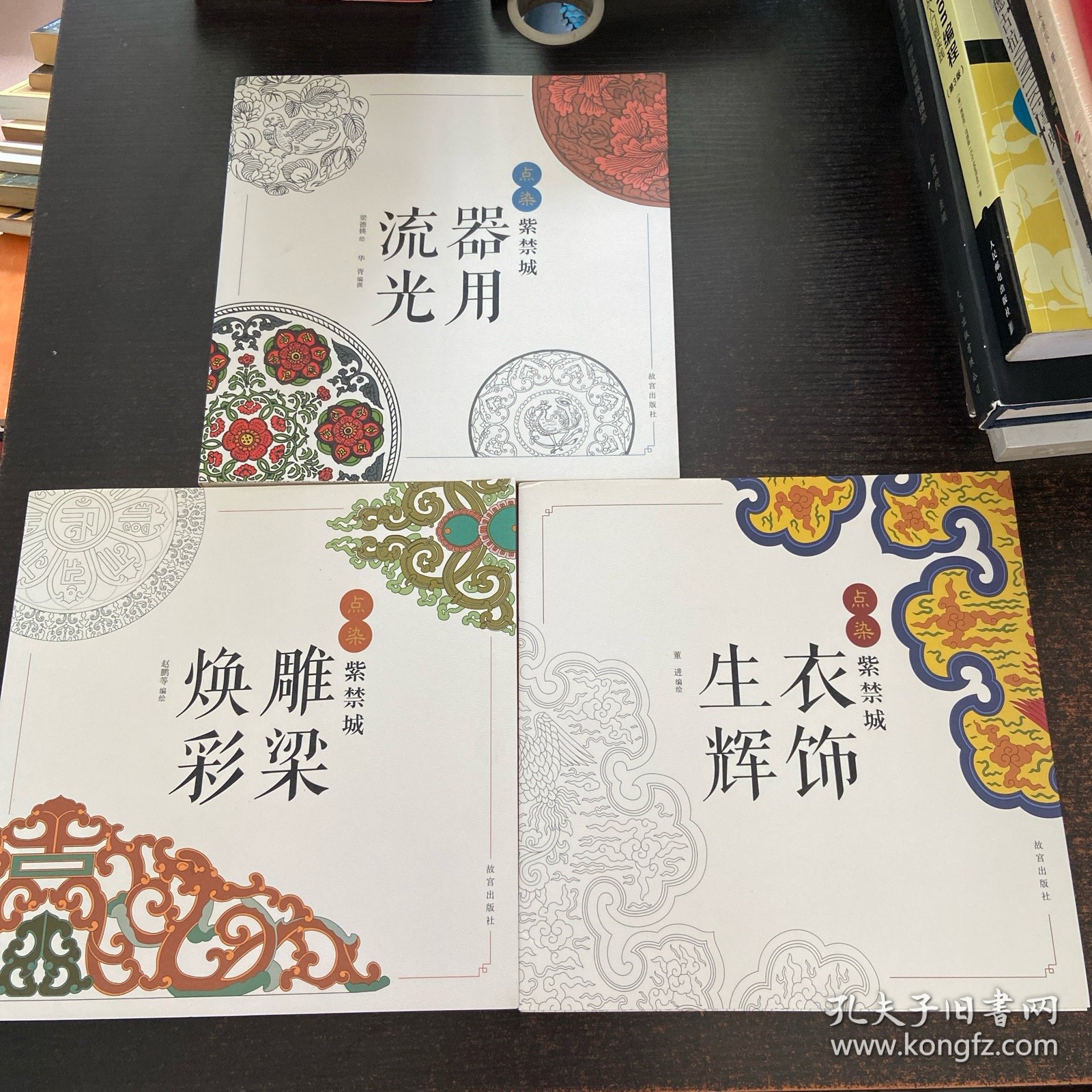 点染紫禁城：衣饰生辉，器用流光，雕梁焕彩（三本合售）