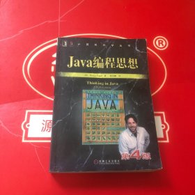 Java编程思想（第4版）