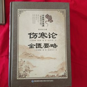 中医四大经典(善本精注版)(全4册)