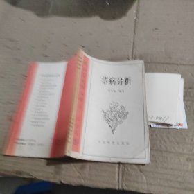 语病分析