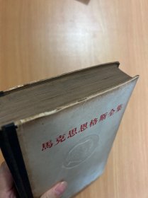 马克思恩格斯全集（第三十四卷）