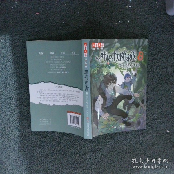 儿童文学淘乐酷书系神秘的快递家族系列8春天支配的国度