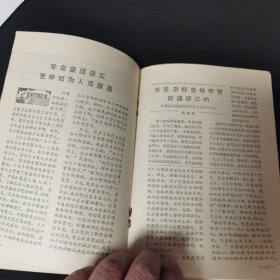 党的教育（读毛主席著作做红色接班人）1966年内蒙古