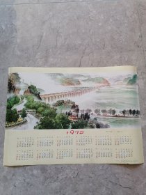 1975年历画，银河飞渡 四开