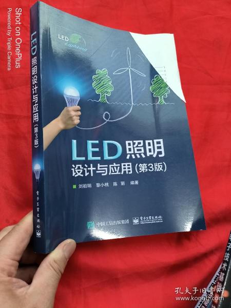 LED照明设计与应用（第3版）