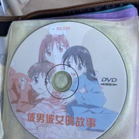 彼男彼女的故事
动画dvd