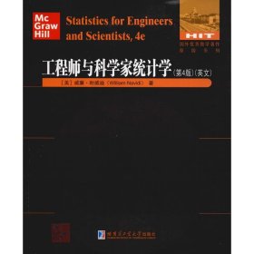 工程师与科学家统计学(第4版)