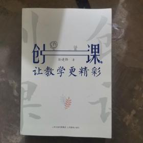 创课，让教学更精彩