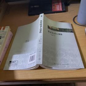 日本推理四大奇书（推理文学史上的不可逾越的四大伟业，日本文学之“黑色水脉”，异端文学的四大高峰。）