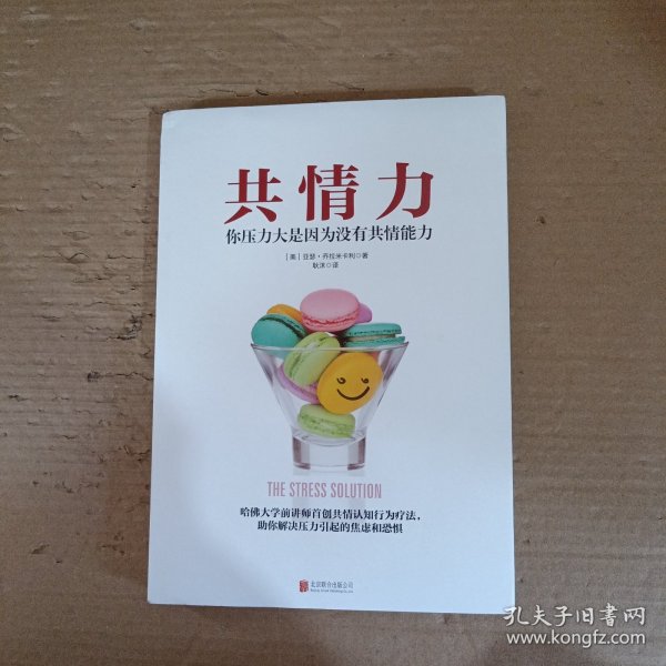 共情力：你压力大是因为没有共情能力