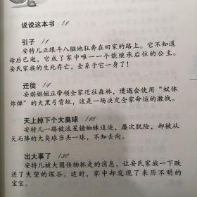 酷蚁安特儿历险记:把大象搬进蚂蚁窝