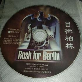 游戏光盘 DVD 目标柏林