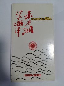 未名湖是个海洋 CD合集 全新