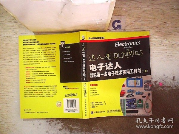 电子达人：我的第一本电子技术实用工具书（上册）