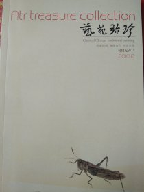 中国当代书画名家精品系列. 陈中浙