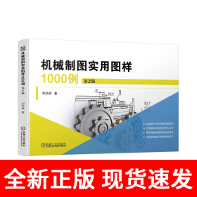 机械制图实用图样1000例 第2版