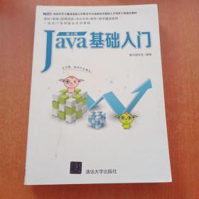 Java基础入门（第2版）