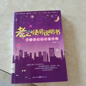 老公使用说明书  馆藏正版无笔迹