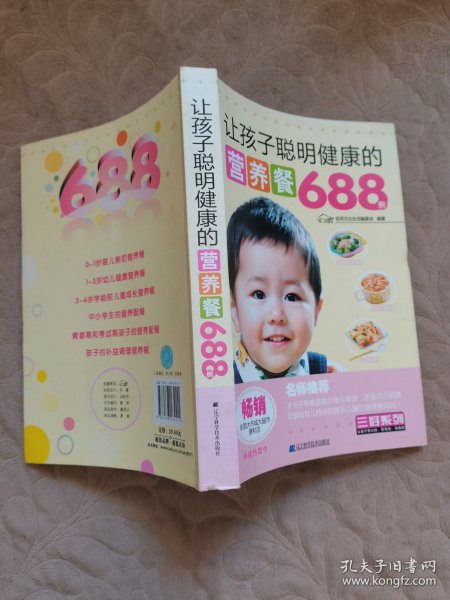 让孩子健康聪明的