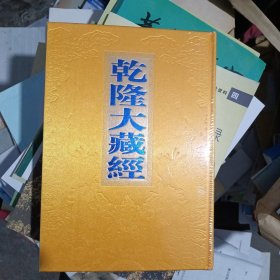 乾隆大藏经140