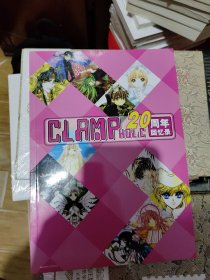 clamp 20周年回忆录，(无光碟)