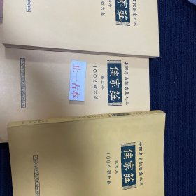 价可议 侯家荘 第2-8本 中国考古報告集之三 中国考古报告集之三