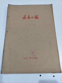 长春日报1982年3月雷锋报道