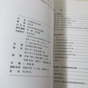 中国经济史研究：全汉昇经济史著作集（二）